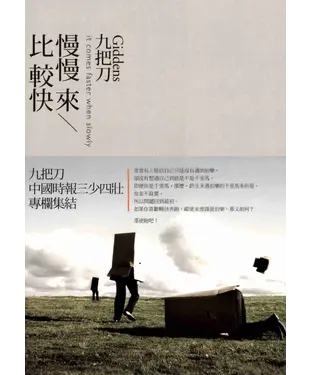 書封 慢慢來，比較快
